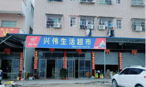 门头店招