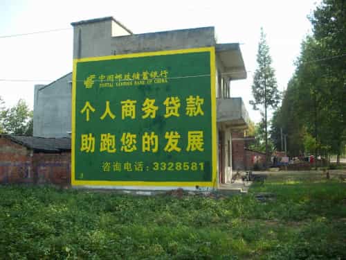 墙体刷墙墙体广告
