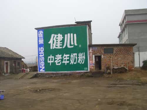 刷墙广告