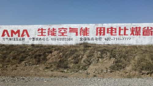 墙体广告的社会责任感和公共价值